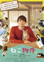 猫物件 猫物件