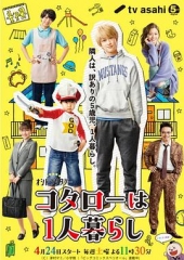 小太郎一个人生活 小太郎一个人生活