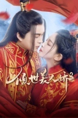 倾世美人娇2 倾世美人娇2