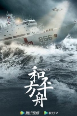 和平方舟和平之舟 和平方舟和平之舟