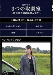 3个审讯室埼玉爱犬家连续杀人事件 3个审讯室埼玉爱犬家连续杀人事件