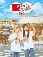 圣哥传第三季 圣哥传第三季