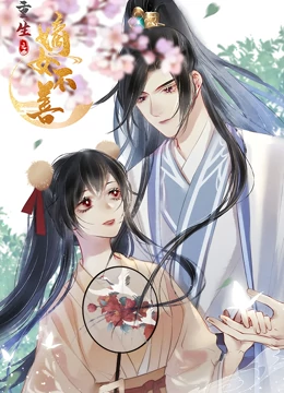 重生之嫡女不善动态漫画 重生之嫡女不善动态漫画