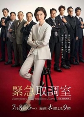 紧急审讯室4 紧急审讯室4