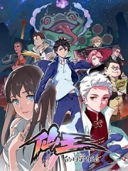 仙王的日常生活 仙王的日常生活