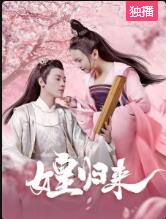 女皇归来 女皇归来