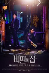 秘密之家 秘密之家