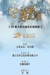 史上最强男主 史上最强男主
