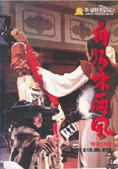 白马啸西风 白马啸西风