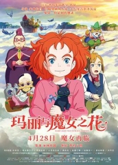 玛丽与魔女之花日语 玛丽与魔女之花日语