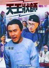天王状师国语 天王状师国语