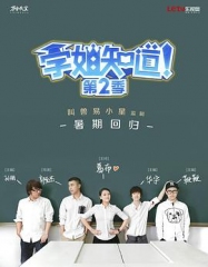 学姐知道第2季