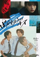 笨蛋之吻 笨蛋之吻