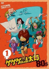 咯咯咯的鬼太郎第三季 咯咯咯的鬼太郎第三季