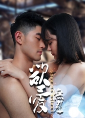 欲爱无声 欲爱无声