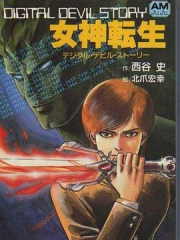 女神转生 女神转生