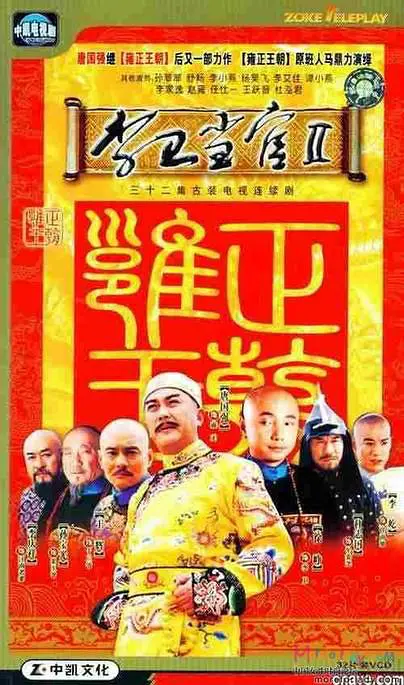 李卫当官2 李卫当官2