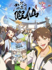 靠你啦!战神系统 靠你啦!战神系统