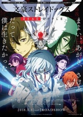 文豪野犬DeadApple 文豪野犬DeadApple