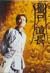 僵尸道长第1季粤语 僵尸道长第1季粤语