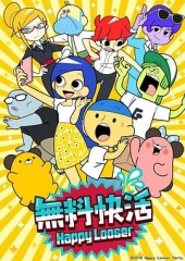 无料快活 无料快活