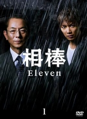 相棒第11季 相棒第11季