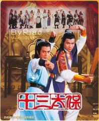 十三太保粤语 十三太保粤语