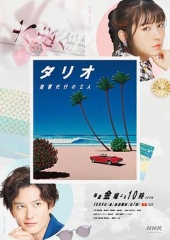 TARIO复仇代理的2人 TARIO复仇代理的2人