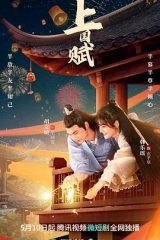 上国赋 上国赋