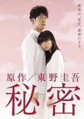 秘密Himitsu 秘密Himitsu