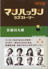 曼哈顿爱情故事 曼哈顿爱情故事