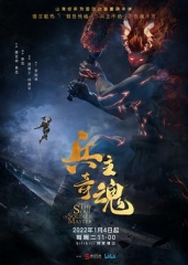 兵主奇魂 兵主奇魂