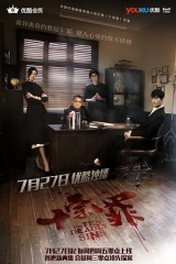 十宗罪 十宗罪