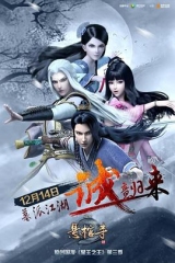 墓王之王:悬棺寺 墓王之王:悬棺寺
