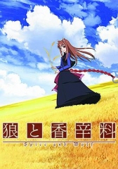 狼与香辛料第一季 狼与香辛料第一季