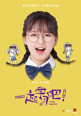 一起学习吧 一起学习吧