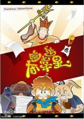 夺宝幸运星第一季 夺宝幸运星第一季