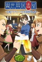 异世界居酒屋阿信 异世界居酒屋阿信