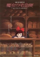 魔女宅急便 魔女宅急便