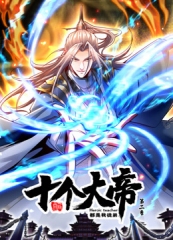 开局十个大帝都是我徒弟动态漫画第2季 开局十个大帝都是我徒弟动态漫画第2季