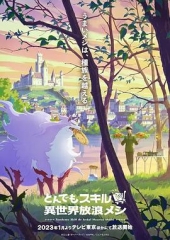 拥有超常技能的异世界流浪美食家 拥有超常技能的异世界流浪美食家