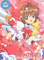 魔卡少女樱总集篇 魔卡少女樱总集篇
