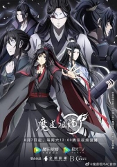 魔道祖师第三季 魔道祖师第三季