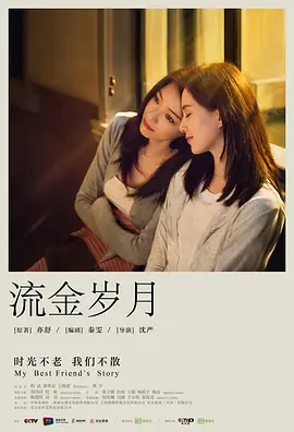 流金岁月2020粤语 流金岁月2020粤语