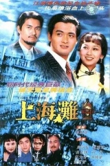 上海滩1980 上海滩1980