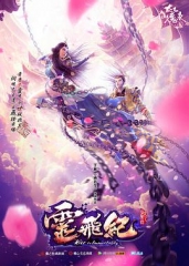 太乙仙魔录之灵飞纪第一季 太乙仙魔录之灵飞纪第一季