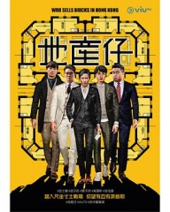 地产仔粤语 地产仔粤语