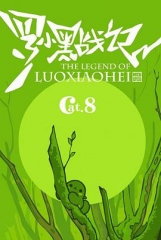 罗小黑战记番外篇:好心分手 罗小黑战记番外篇:好心分手