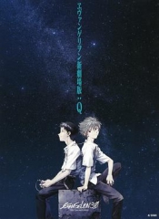 福音战士新剧场版:Q 福音战士新剧场版:Q