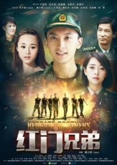 红门兄弟 红门兄弟